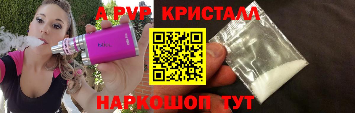 Alfa_PVP Crystall Надым