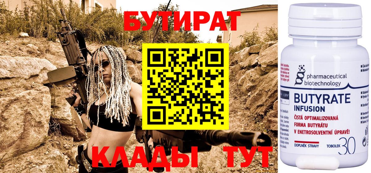 Надым  Бутират  Вход с VPN  Бутират бутик 