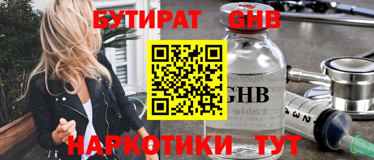 БУТИРАТ бутандиол Надым