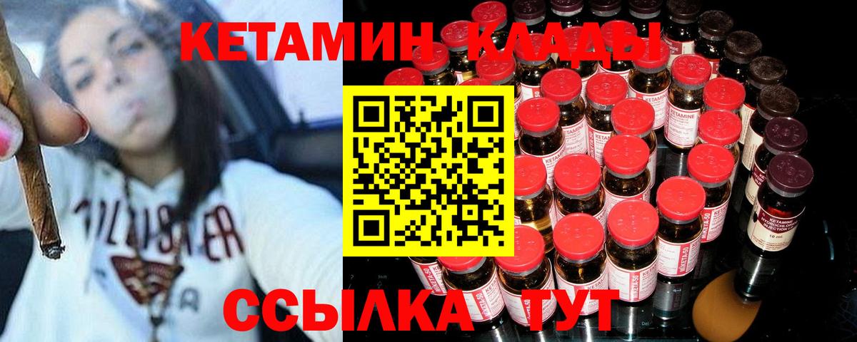 Надым  Кетамин VHQ  Вход с VPN 