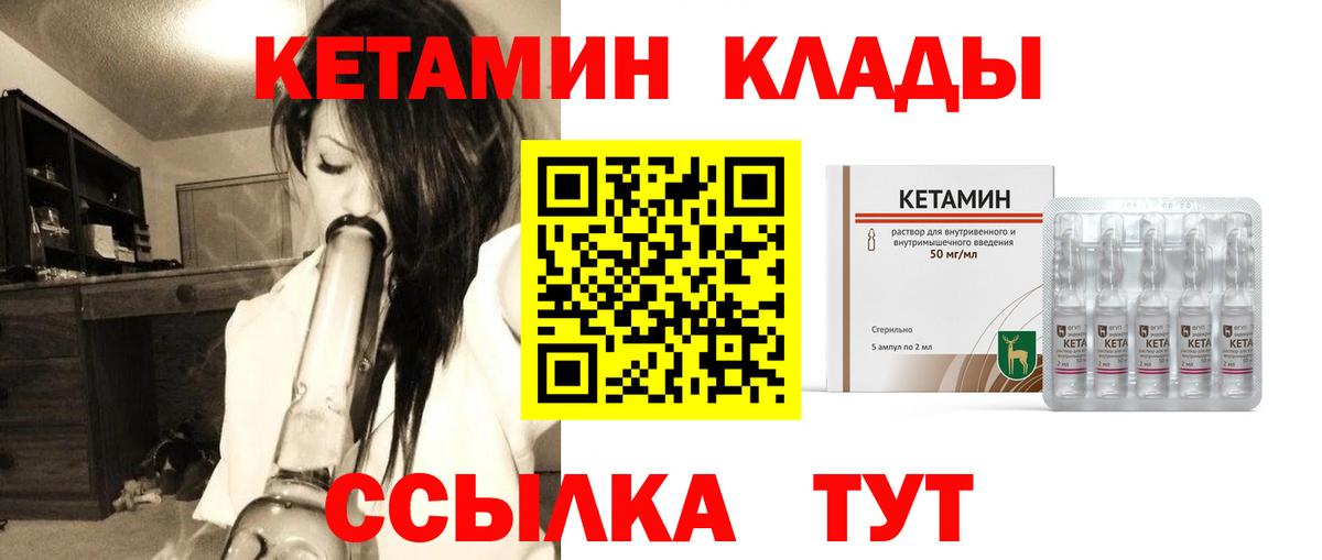 КЕТАМИН ketamine Надым