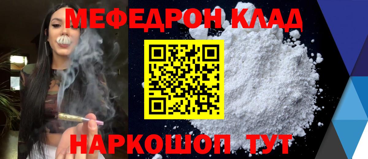 Меф кристаллы Надым